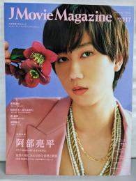 J Movie MagazineVol.117【表紙：阿部亮平ドラマ「あなたを奪ったその日から」】(パーフェクト・メモワール)