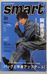 smart(スマート) 2025年5月号増刊