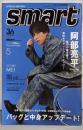 smart(スマート) 2025年5月号増刊