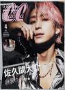 CanCam(キャンキャン) 2024年4月号 CanCamSpecial版【表紙:佐久間大介(Snow Man)】