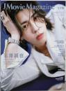 J Movie MagazineVol.110【表紙：末澤誠也 ミュージカル「三銃士」】(パーフェクト・メモワール)