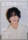 CYAN MAN (シアン マン) 2024年 4月号[雑誌] 【表紙：末澤誠也（Aぇ! group）】