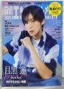 日経エンタテインメント! 2024年 8 月号増刊【表紙:目黒 蓮】