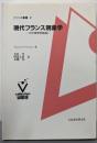 現代フランス現象学 : その神学的転回<ヴァリエ叢書 2>
