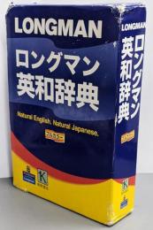 ロングマン英和辞典