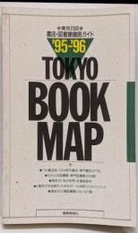 東京ブックマップ ’95-’96:東京23区書店・図書館徹底ガイド