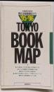 東京ブックマップ ’95-’96:東京23区書店・図書館徹底ガイド