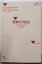 啓蒙の弁証法: 哲学的随想 (SELECTION21)