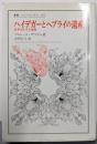 ハイデガーとヘブライの遺産 :思考されざる債務<叢書・ウニベルシタス 475>