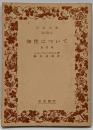 知性について : 他四篇<岩波文庫>