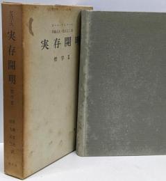 哲学2 実存開明