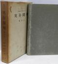 哲学2 実存開明