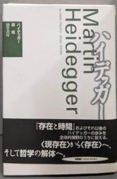 ハイデッガー 新装版