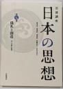 儀礼と創造──美と芸術の原初 (岩波講座 日本の思想第七巻)