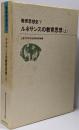 教育思想史 (5)　ルネサンス教育思想（上）