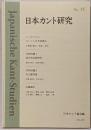 日本カント研究 15