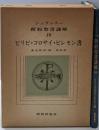 新約聖書講解〈10〉ピリピ・コロサイ・ピレモン書
