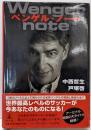 ベンゲル・ノート