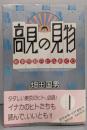 高見の見物: 東京ビルめぐり
