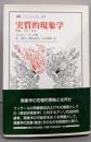 実質的現象学: 時間・方法・他者 (叢書・ウニベルシタス680)