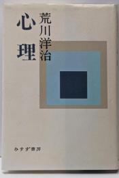 心理