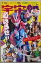 宇宙船vol.174 (ホビージャパンMOOK 1122)