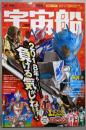 宇宙船vol.159 (ホビージャパンMOOK 839)