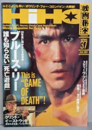 映画秘宝 Vol.37 (洋泉社MOOK)