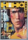 映画秘宝 Vol.37 (洋泉社MOOK)