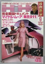 映画秘宝 2004年9月号