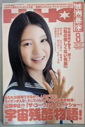 映画秘宝 2010年 08月号 [雑誌]