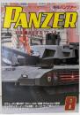 月刊PANZER（パンツァー）2018年8月号／ミリタリー雑誌／特集　迷走する？T-14