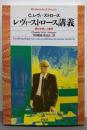 レヴィ=ストロース講義: 現代世界と人類学(平凡社ライブラリー れ 2-1)