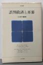 誤判救済と再審<日評選書>