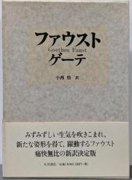 ファウスト