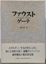 ファウスト
