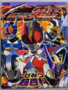 決定版 仮面ライダー電王 ひみつ超百科
