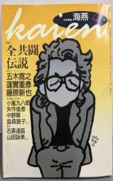 海燕 1993年8月号（文芸雑誌）