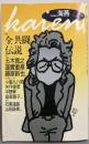 海燕 1993年8月号（文芸雑誌）