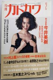 月刊 カドカワ 1992年2月号（VOL.10 No.2）