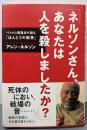 ネルソンさん、あなたは人を殺しましたか? : ベトナム帰還兵が語る「ほんとうの戦争」<シリーズ・子どもたちの未来のために>