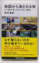 地図から消される街 3.11後の「言ってはいけない真実」(講談社現代新書 2472)