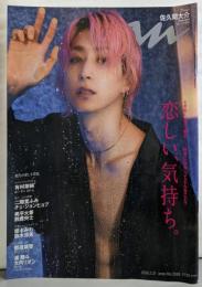 anan(アンアン)2024/02/21号No.2385[恋しい、気持ち。／佐久間大介]