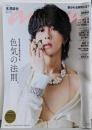 anan(アンアン)2025/02/26号No.2435[色気の法則。／末澤誠也]