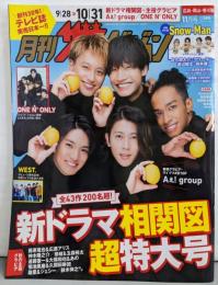 月刊ザテレビジョン 広島・岡山・香川版 2024年11月号
