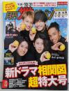 月刊ザテレビジョン 広島・岡山・香川版 2024年11月号