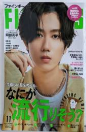 FINEBOYS(ファインボーイズ) 2024年 11 月号[なにが流行りそう？/阿部亮平]