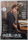 東京カレンダー2022年5月号：中目黒の本気　広瀬アリス　阿部亮平