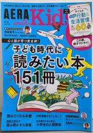 AERA with Kids (アエラ ウィズ キッズ)2022年 春号 [雑誌]