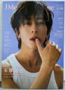 J Movie MagazineVol.119【表紙：末澤誠也／Aぇ! group 3rdSingle『Chameleon』・国宝】(パーフェクト・メモワール)